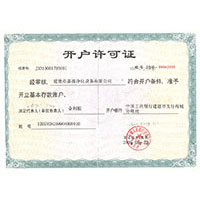 美女日B视频开户许可证